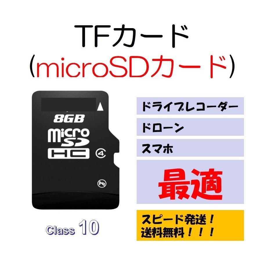 ●microSDカード マイクロSDHC 8GB 32GB C10 TFカード DM便 SDカード 安い マイクロSDカード ドライブレコーダー 音楽 MP3保存用_画像1