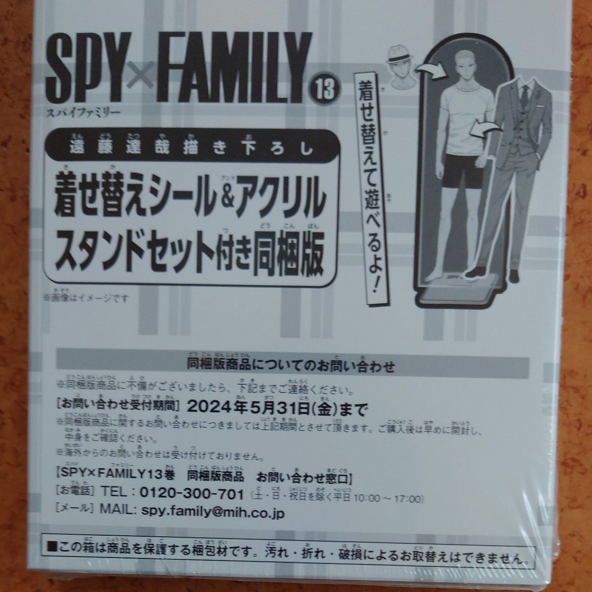 ＳＰＹ×ＦＡＭＩＬＹ スパイファミリー 13巻 限定版 特装版  アクリルスタンド  アクスタ アーニャ アクリルスタンド