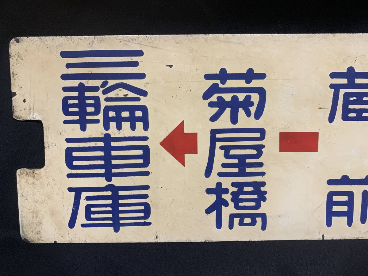 [ capital electro- useless article ]31 system three no wheel garage - Tokyo station | three no wheel .- Tokyo station destination board width sabot 