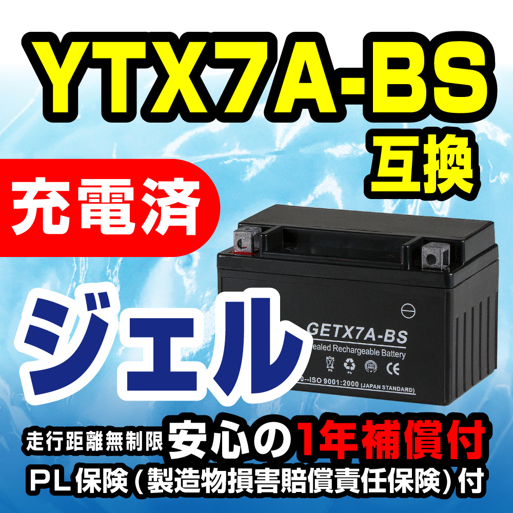 新品 バッテリー ジェル GETX7A-BS 充電済 NTX7A-BS YTX7A-BS 互換 RVF400R VFR400R CBR400 バンディット400 シグナス125 マジェスティ125の画像1