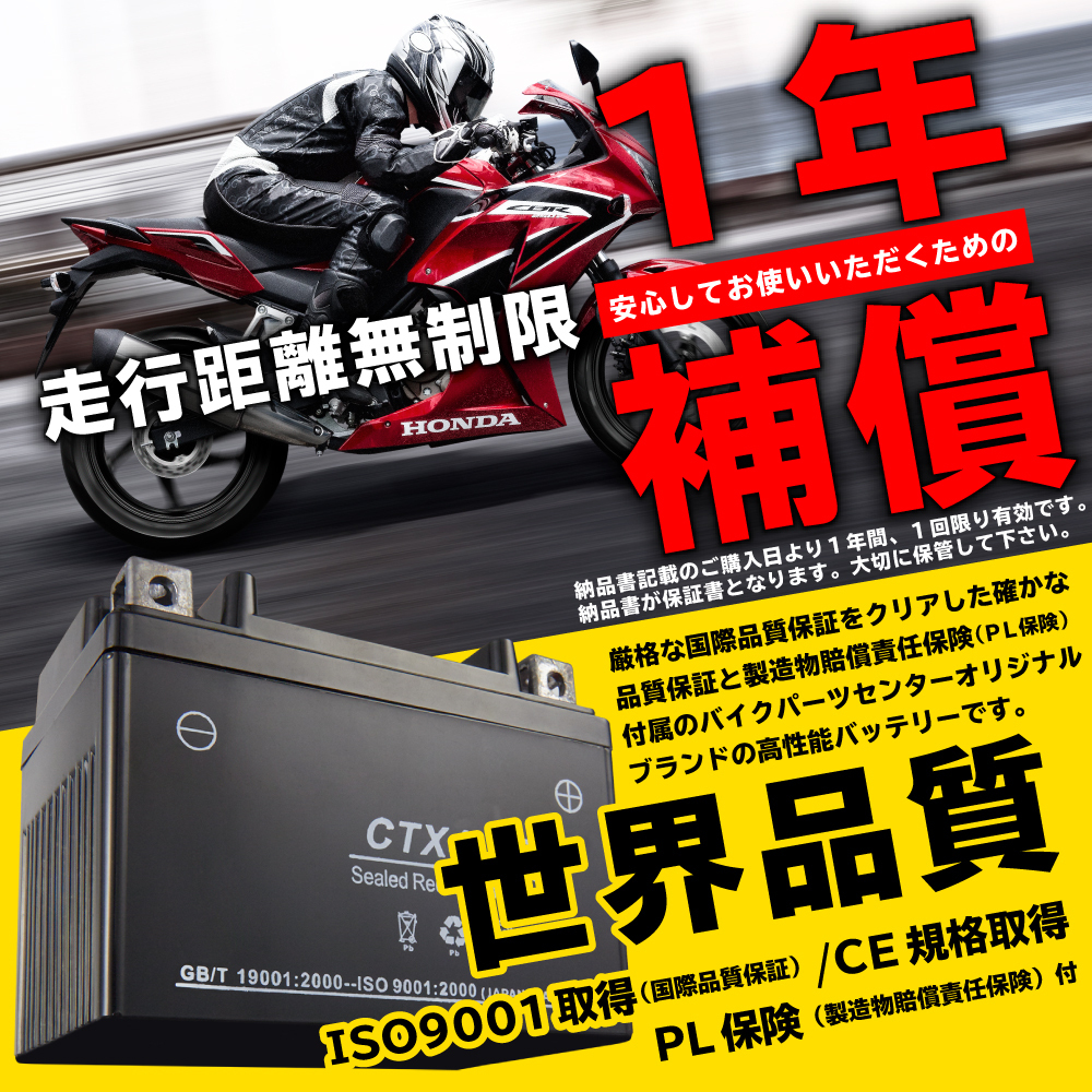 バイクバッテリー CTX12-BS YTX12-BS互換 12ＢＳ 1年間保証 【液入り】 バイクパーツセンターの画像5