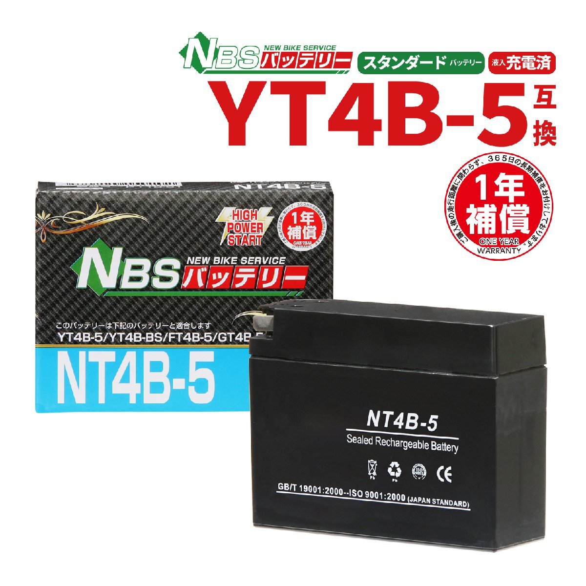 GT4B-5 YT4B-BS互換 NT4B-5 バイクバッテリー 1年間保証付き 新品 バイクパーツセンター 1001_画像1