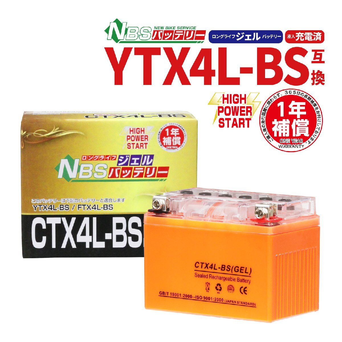 バイクバッテリー YTX4L-BS互換 CTX4L-BS ジェル スケルトン 1年保証付 新品 バイクパーツセンター 103501a_画像1