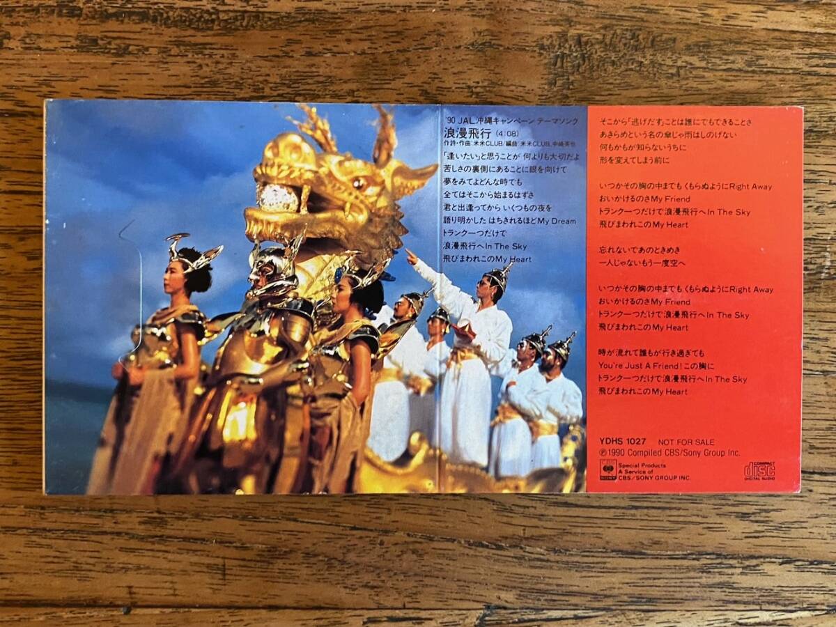 米米CLUB「浪漫飛行」8㎝ 短冊 CDS CDシングル J-POP 定番 '90 JAL 沖縄キャンペーンソング KOME KOME CLUB 米米クラブ_画像2