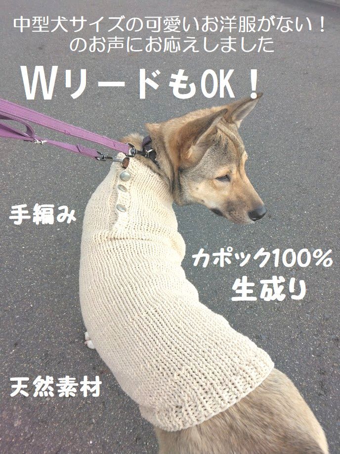 中型犬服●●おしゃれがしたい中型ワンコさんのお洋服●●保護犬/雑種犬★興奮を抑えます(個体差あり)■手編み