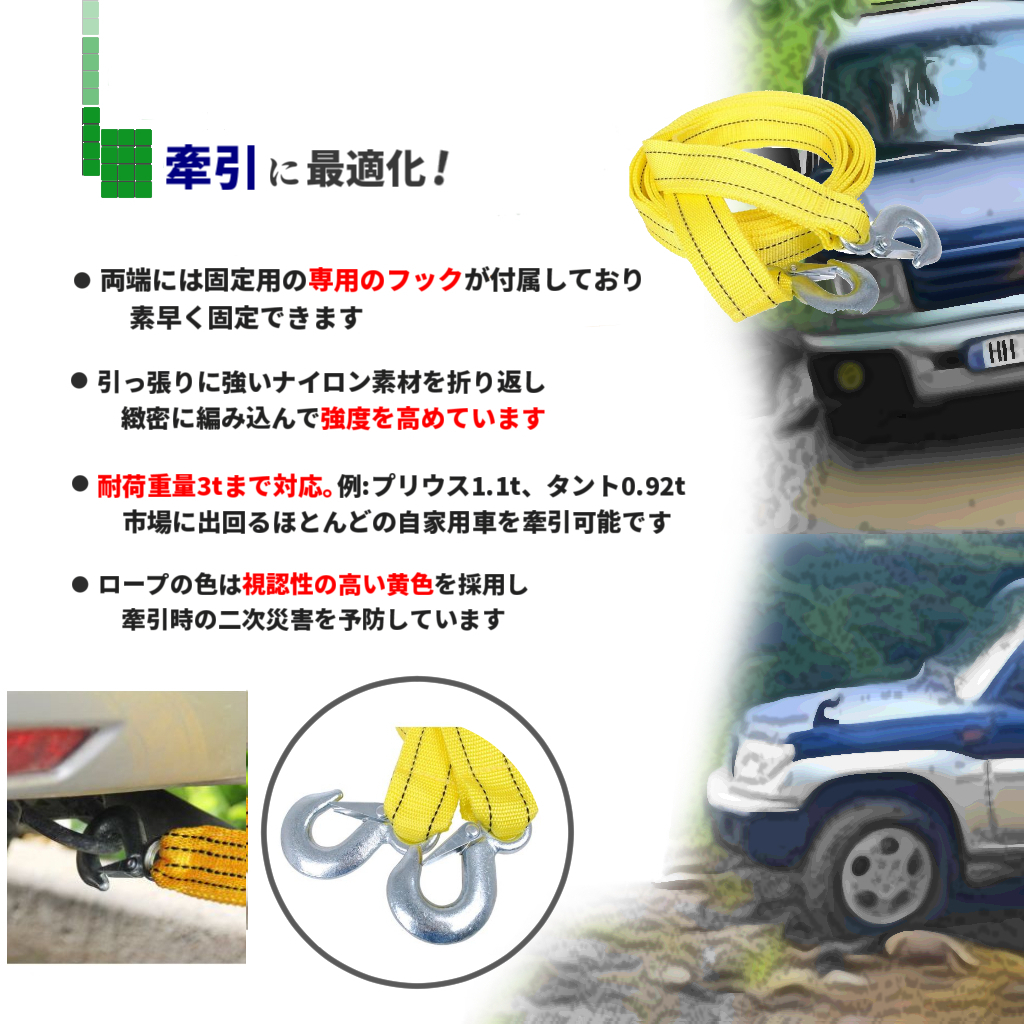  traction rope 4m withstand load 3t accident car disaster sedan light car normal car non usually Prius Jimny Alphard Land Cruiser Hiace Tanto robust 