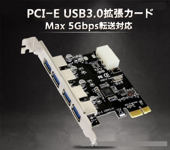 新品 PCI-E接続 USB3.0拡張カード 4ポート 増設ボード PC内蔵型 ロープロファイル 最大5Gbps Windows対応 送料安の画像1