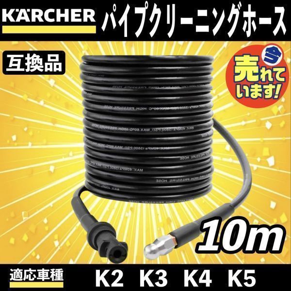 10m Karcher high pressure washer for pipe cleaning hose extension height pressure hose drainage tube piping washing KERCHER K series K2 K3 K4 K5 K6 K7 b