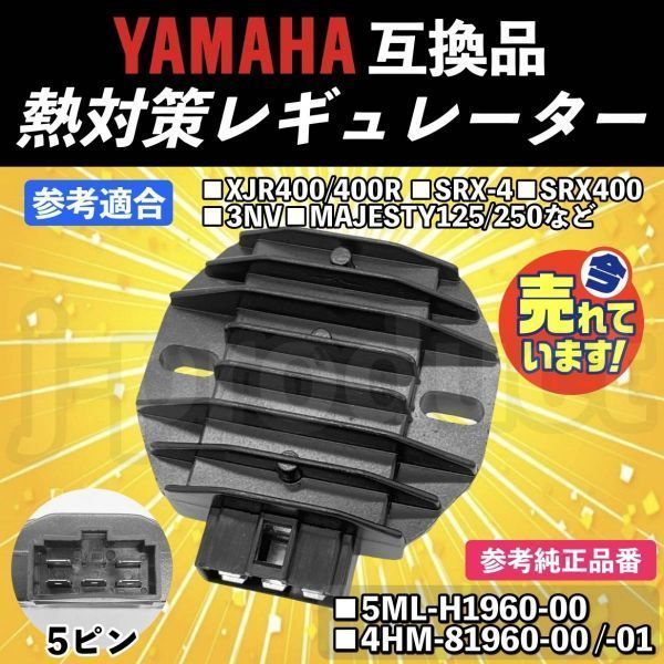 熱対策 レギュレーター 純正 type 社外品 YAMAHA ヤマハ XJR400 XJR400R 4HM SRX-4 SRX400 3NV レクチファイヤ レギュレター a_画像1