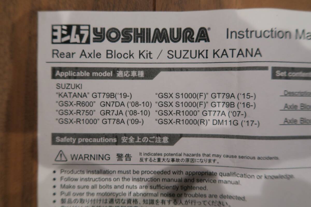 YOSHIMURA リアアクスルブロック GSX-R600 GSX-R750 GSX-R1000 KATANA カタナ 刀 GSX-S1000 等 検) SUZUKI スズキ ヨシムラ リア アクスルの画像8