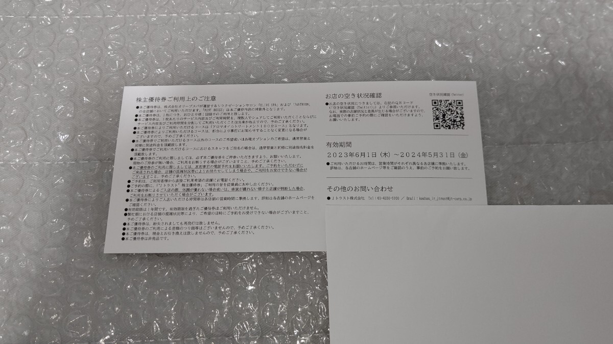 オリーブスパ OLIVE SPA 株主優待 1枚 22000円相当 100分の画像2