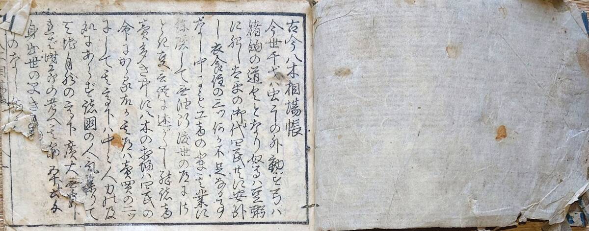 f24032704〇八木相場帳 古今八木相場帳 米相場の記録 享保９年～宝暦まで 塩屋長兵衛 高木遷喬堂 寳暦13年 [1763] 〇和本古書古文書_画像2