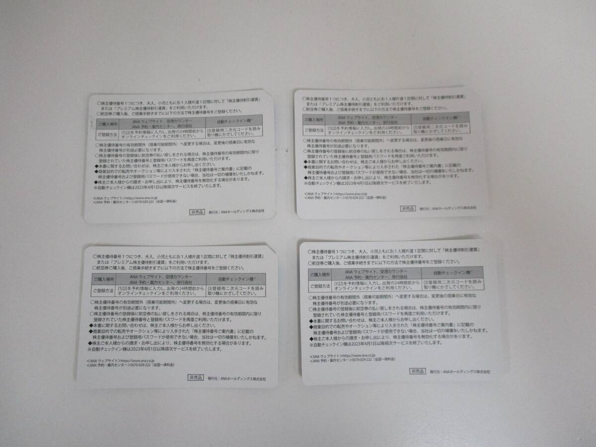 ☆【未使用】ANA 全日空 株主優待券 4枚セット 有効期限2024年5月31日まで【S4032709】☆_画像2