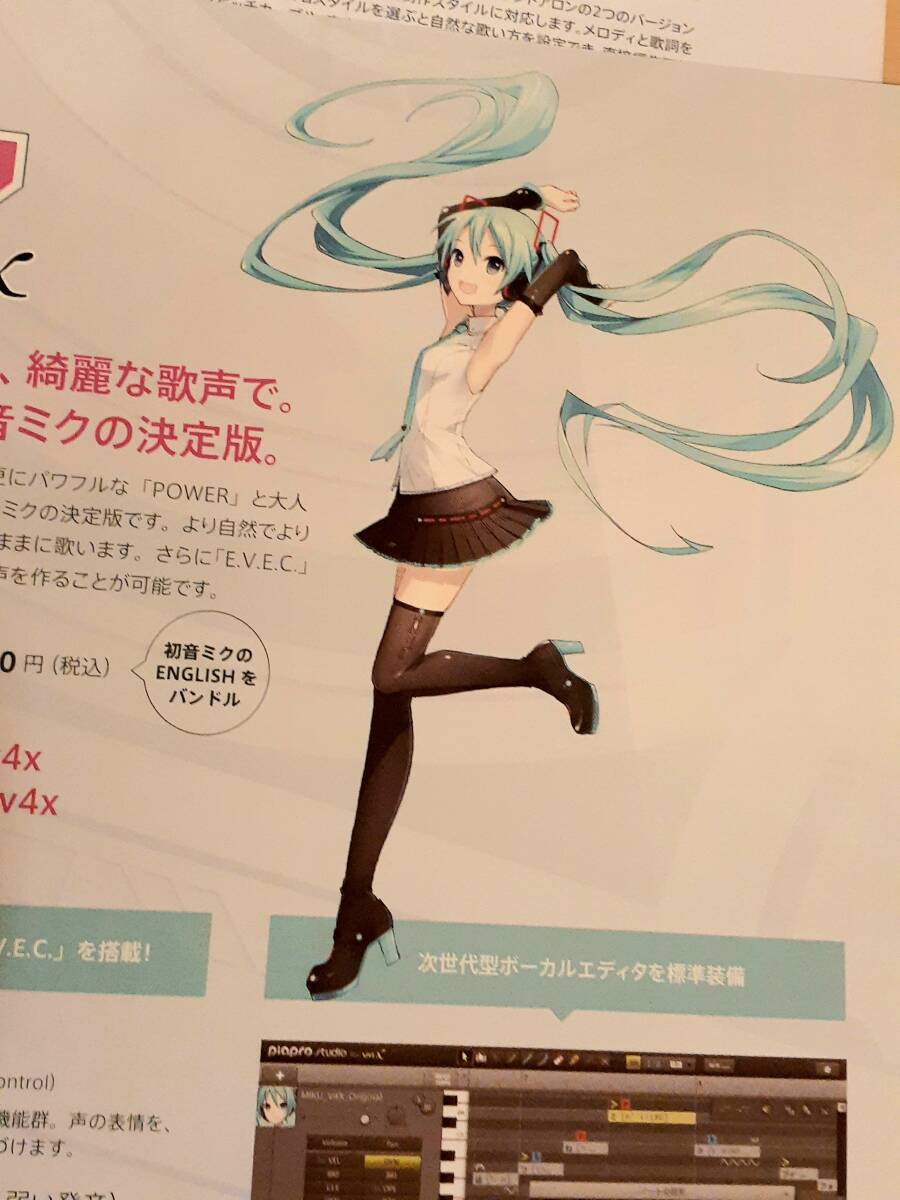 【非売品】初音ミク　チラシ　フライヤー　VOCALOID　4 NT vx4 CRYPTON クリプトン・フューチャー・メディア　HATSUNE MIKU_裏面　拡大２