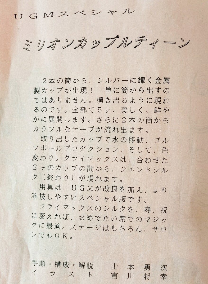 【★価格20000円程！ 完成された一連の流れ！ミリオンカップ ルーティーン マジック 手品 廃盤！★】_画像10