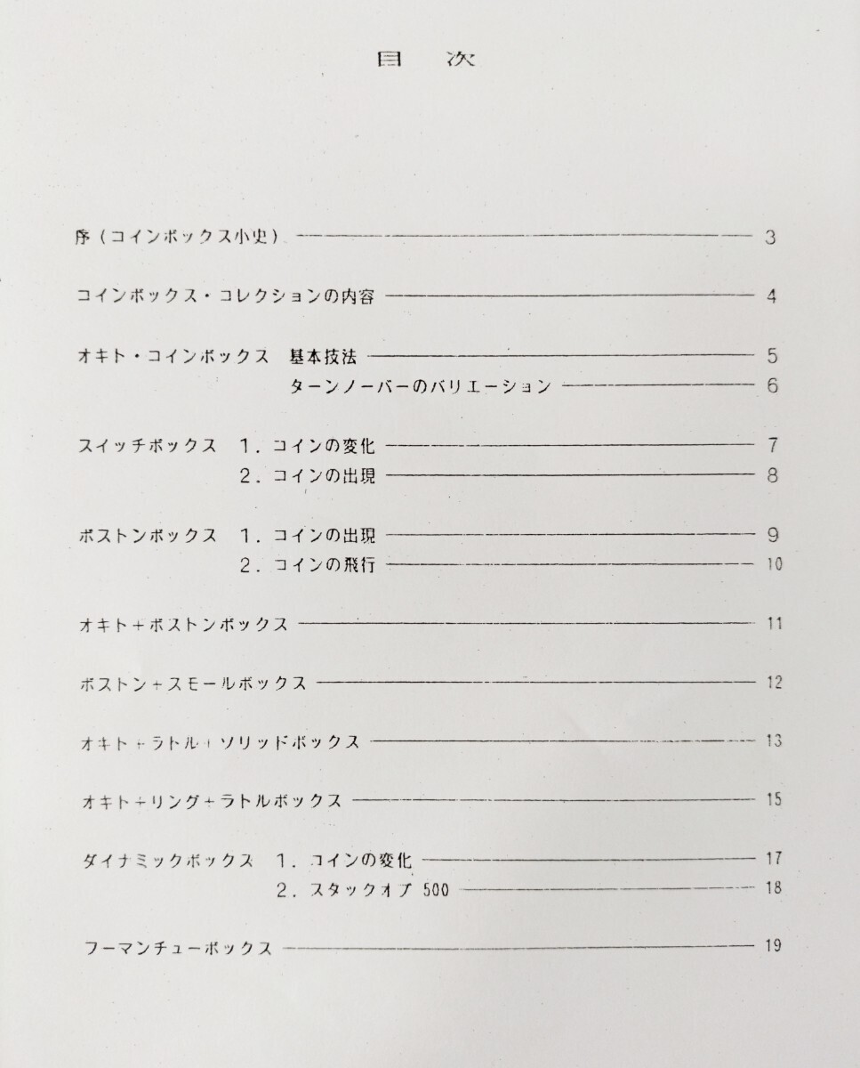 【★稀少！秘宝！ テンヨー Tenyo オキト コイン ボックス 新500円 コインボックスコレクション マジック 手品 コイン 廃盤！★】_画像7