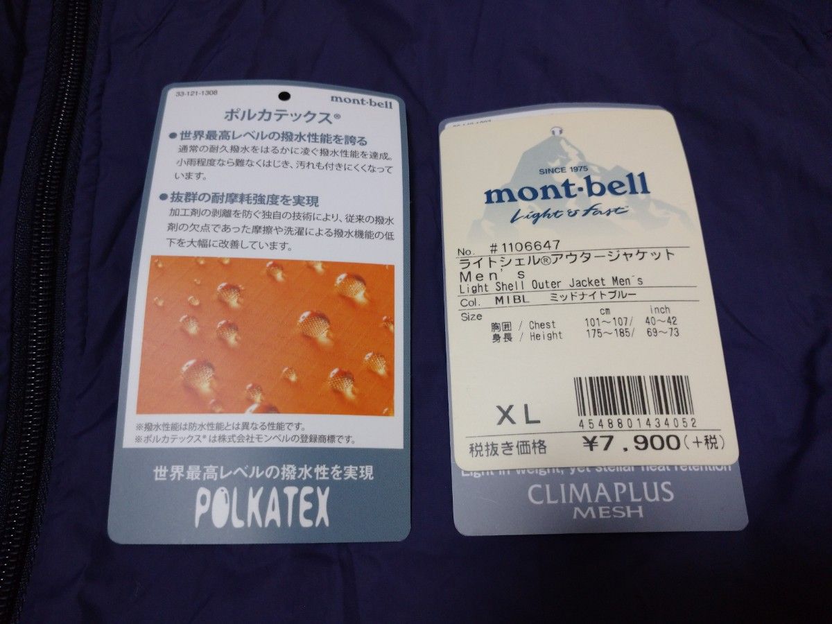 モンベル mont-bell ライトシェルアウタージャケット　 XL　未使用品