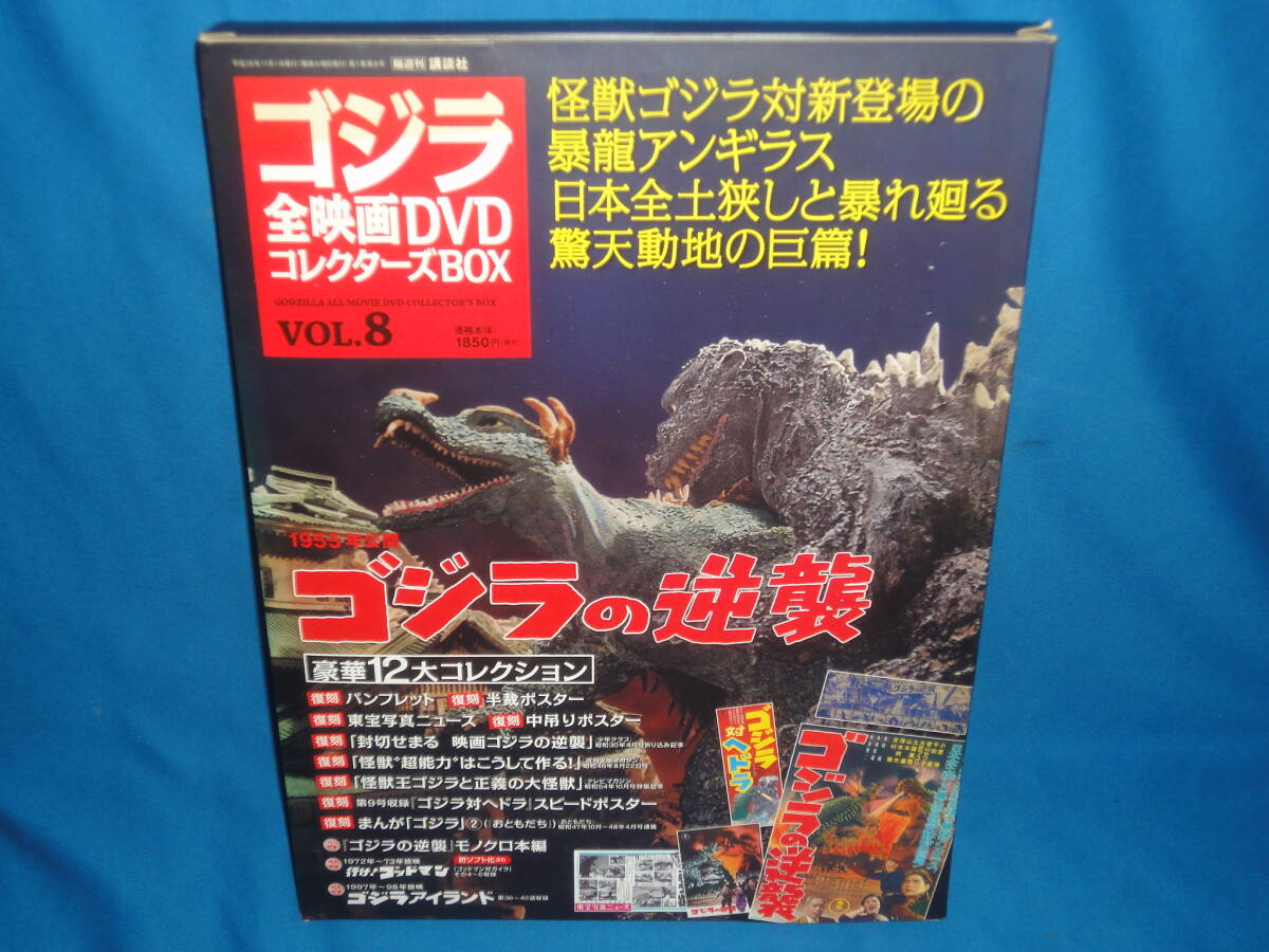 DVD* Godzilla all movie DVD collectors BOX vol.8 Godzilla. reverse .* appendix less DVD+BOX only 