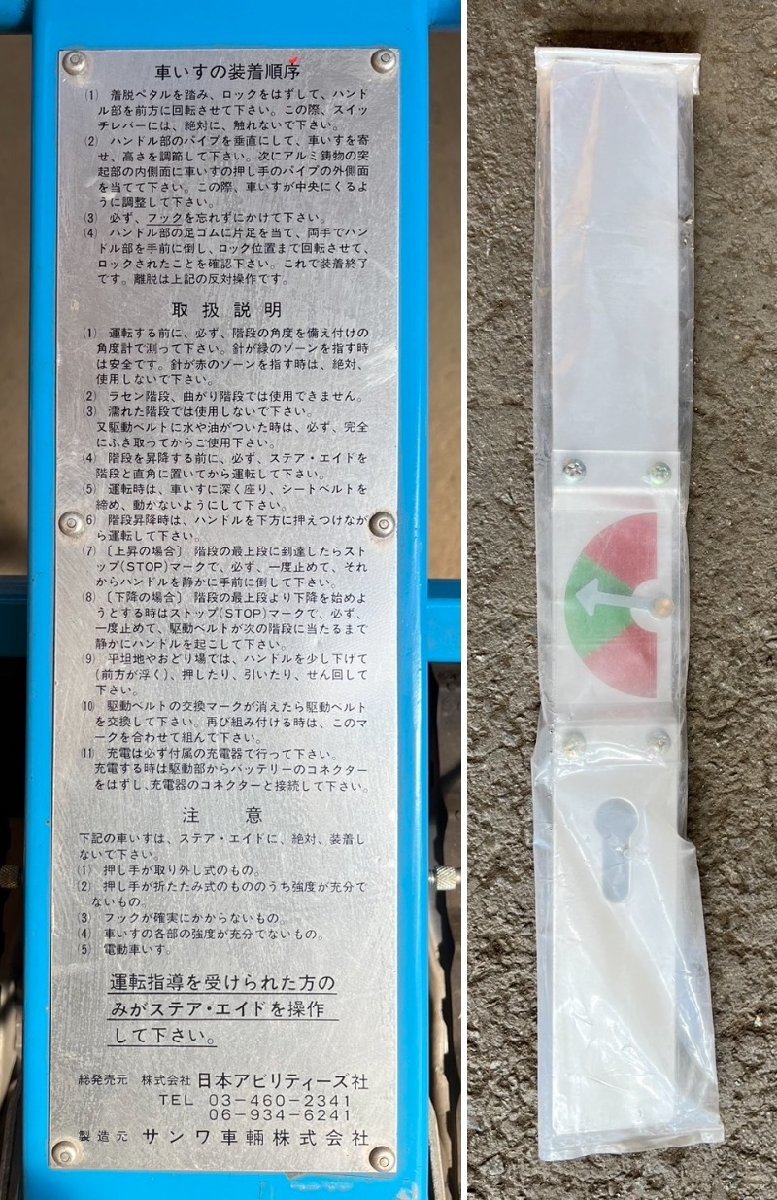  Sanwa vehicle stereo a aid wheelchair stair elevator Japan abili tea z[ present condition goods ]