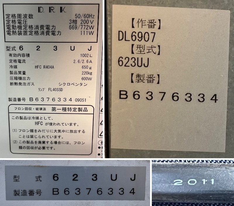 埼玉県 引取限定 ダイワ 623UJ リーチイン 冷蔵 ショーケース 三相200V 2011年製 1002L D.R.K. 大和冷機工業 【現状品】_画像10