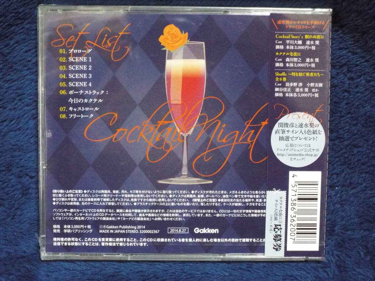  new goods drama CD*[ cocktail . night .]* cast :...| speed water .* a bit adult . cocktail series 3 * dummy head Mike use 