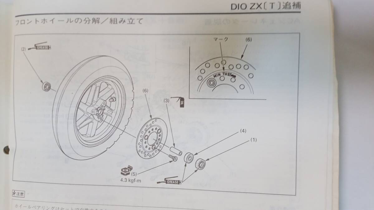 ホンダ ライブDio-ZX（AF35） サービスマニュアルの画像6