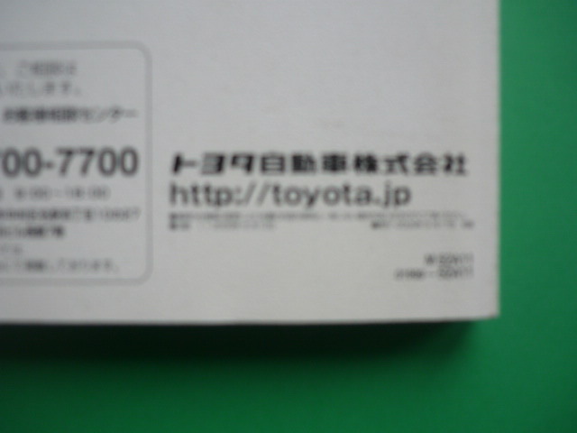 ヴィッツ【取扱説明書】トヨタ／発行２００９年８月☆TOYOTA　VITZ　取扱書_画像5