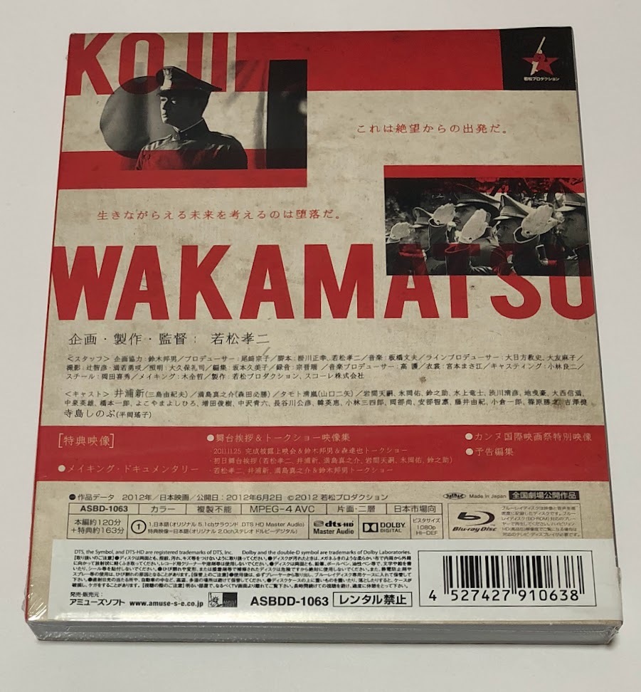 【未開封】 11.25 自決の日 三島由紀夫と若者たち Blu-ray ブルーレイ ★即決★ 若松孝二 井浦新_画像2