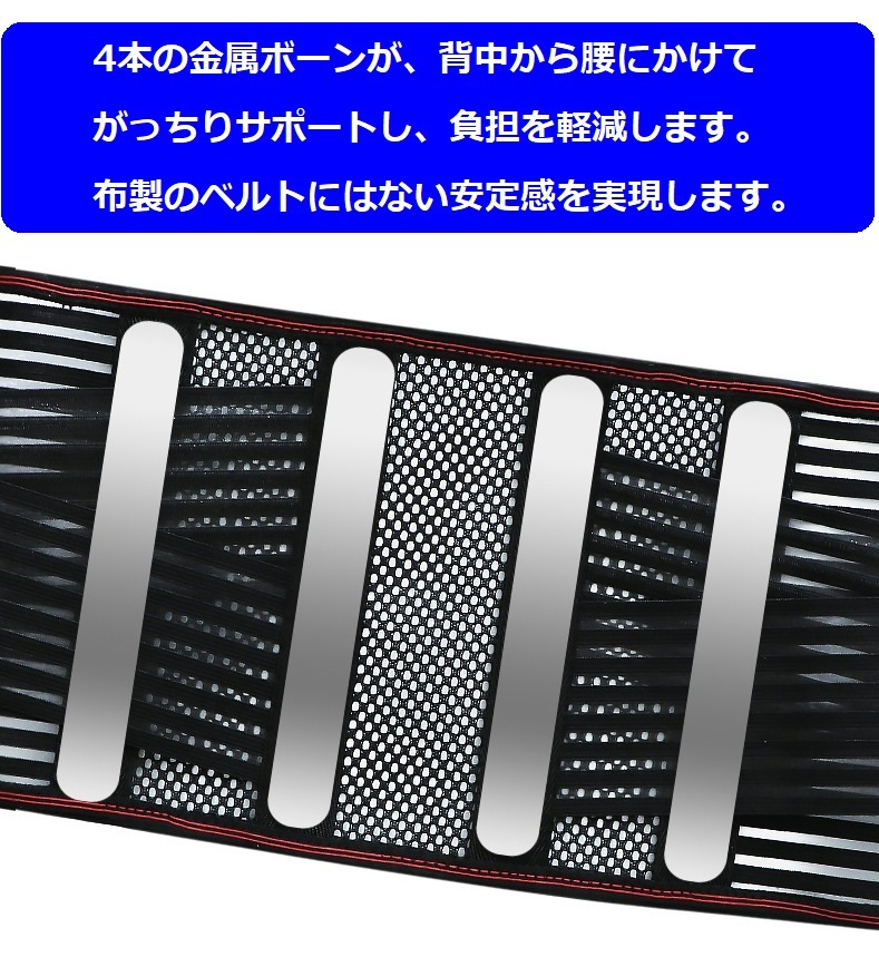 【男女兼用 XLサイズ ウエスト約98㎝～111㎝】腰サポーター メッシュ 4本のボーンと二重加圧で強力固定 安定 腰痛 姿勢矯正 コルセット_画像3