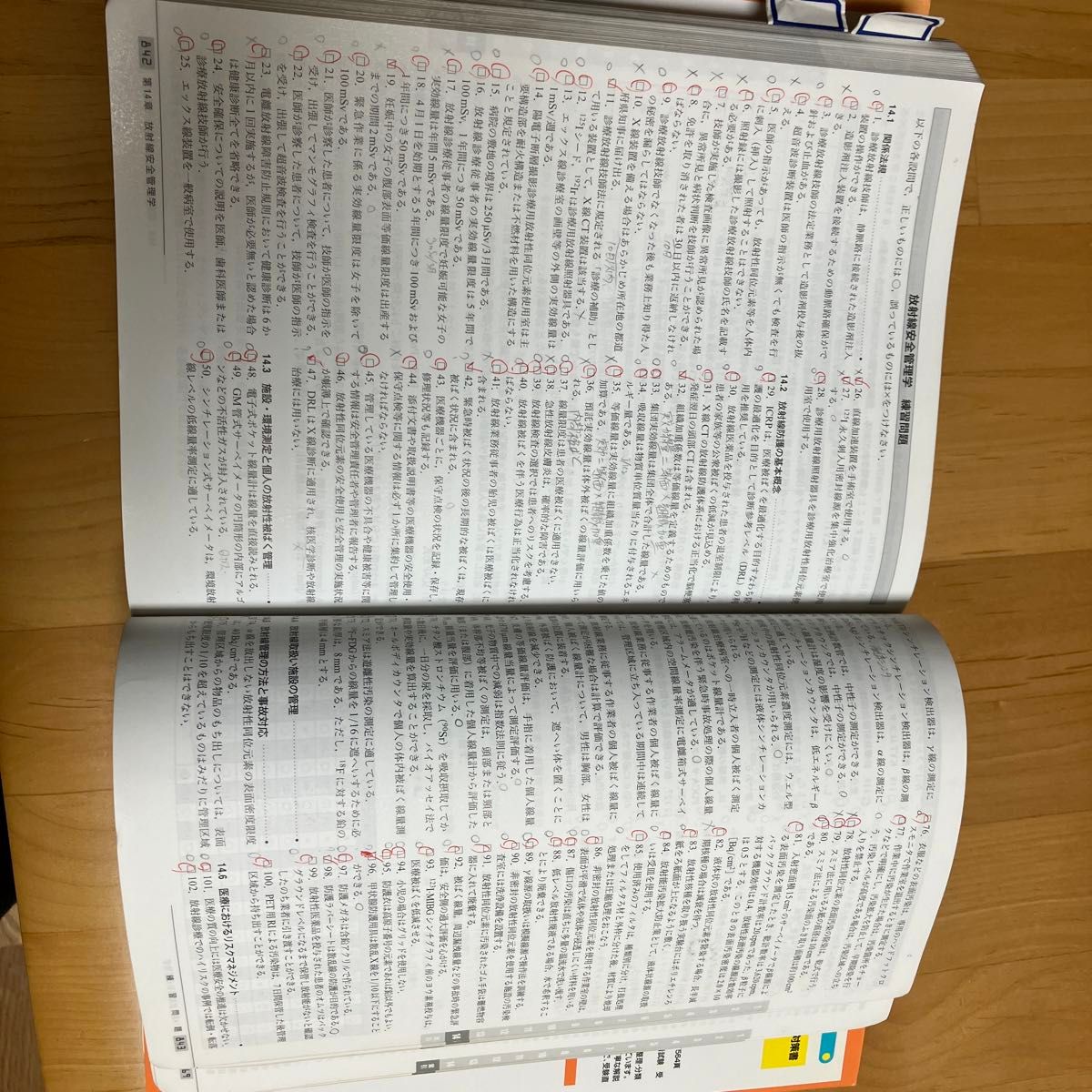 診療放射線技師国家試験合格 Myテキスト 過去問データベース+ 診療放射線技師国家試験合格 Myテキスト 過去問データベース+