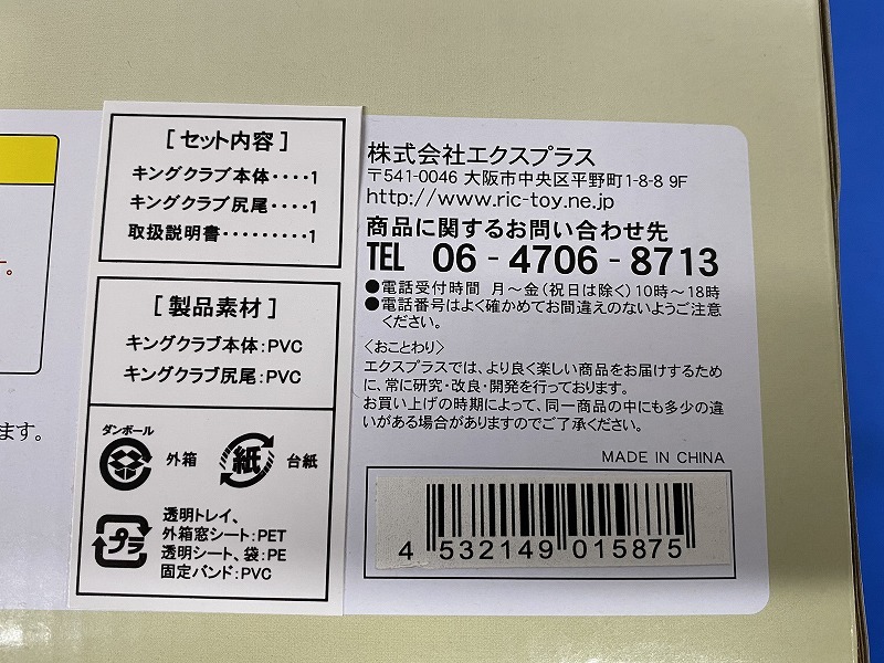 1円～★未使用★大怪獣シリーズ キングクラブ フィギュア (少年リック限定商品)　ウルトラマンA (4978)_画像3