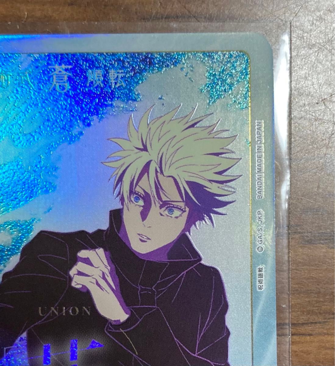 ユニオンアリーナ 呪術廻戦 五条悟 ACTION POINT カード EX04BT ユニオンアリーナ 呪術廻戦 五条悟 ACTION POINT カード EX04BT