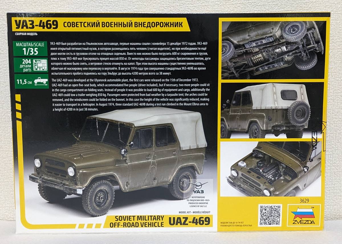 2023完全新金型 1/35 ズベズダ UAZ469 汎用4輪駆動車 ロシア軍 ソ連軍 ソビエト 2023完全新金型 1/35 ズベズダ UAZ469 汎用4輪駆動車 ロシア軍 ソ連軍 ソビエト