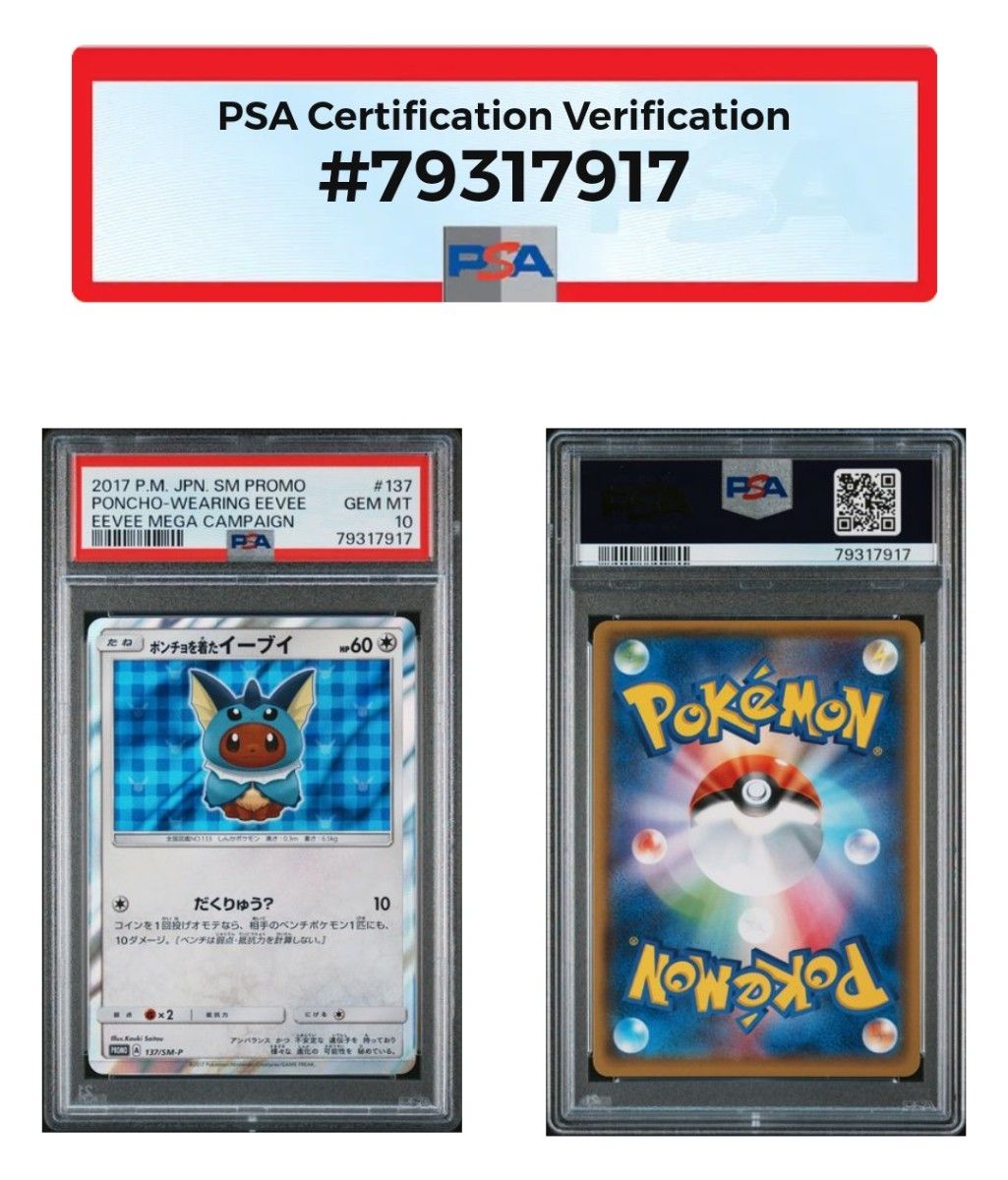 PSA10鑑定品】ポンチョを着たイーブイ プロモ シャワーズ PSA10鑑定品】ポンチョを着たイーブイ プロモ シャワーズ