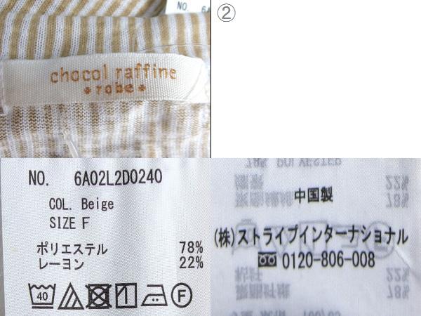 新品 chocol raffine robe ショコラフィネローブ ★ 半袖カットソー ベージュ サイズF_画像7