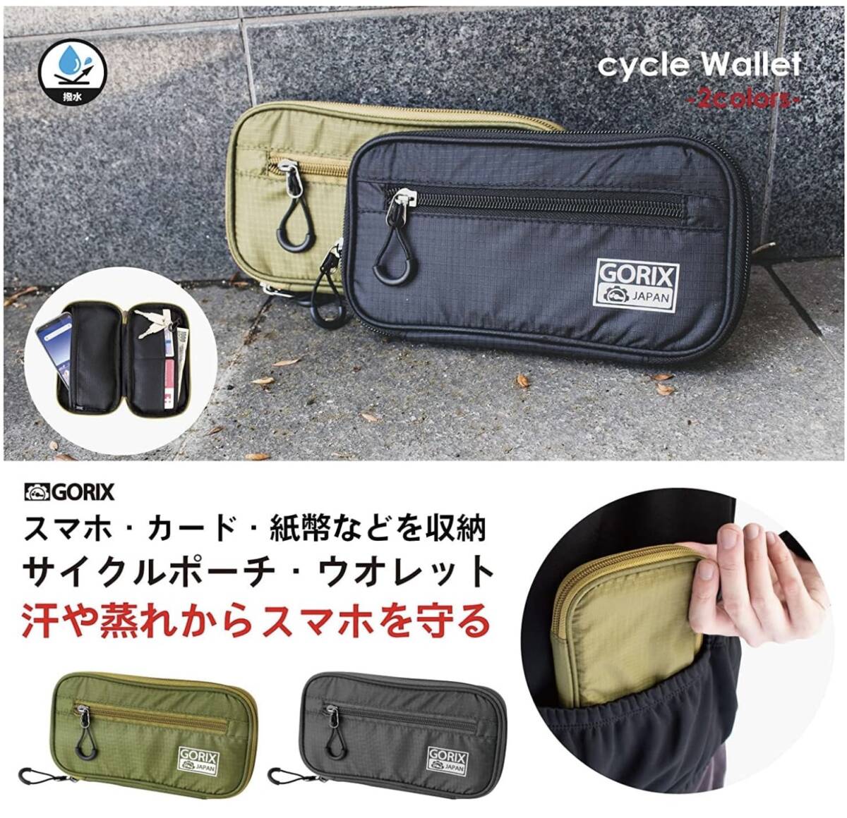 ◆ 開封未使用品、送料無料 ◆　GORIX（ゴリックス） 防水サイクルポーチ　スマホ・財布・鍵 収納　BKPW（ブラック）_画像2