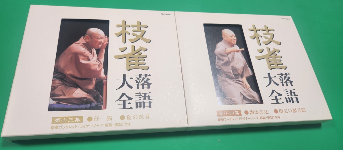 桂枝雀 CD 第二期(CD10枚組・第十一集～二十集)枝雀落語大全☆中古☆_画像2