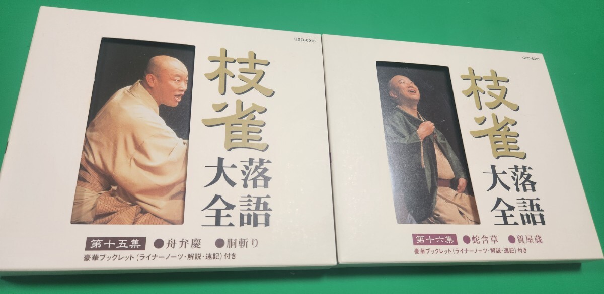 桂枝雀 CD 第二期(CD10枚組・第十一集～二十集)枝雀落語大全☆中古☆_画像4