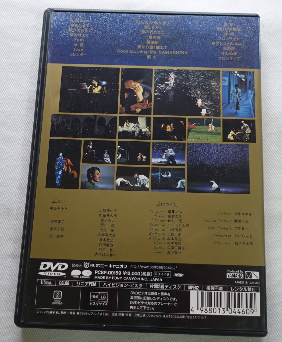 DVD-＊T20■中島みゆき　夜会　VOL.10 海嘯■_画像3