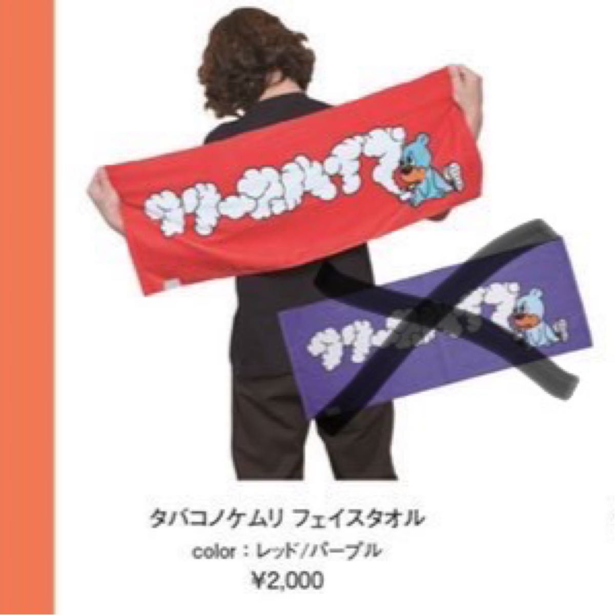 クリープハイプ フェイスタオル|Yahoo!フリマ(旧PayPayフリマ) クリープハイプ フェイスタオル|Yahoo!フリマ(旧PayPayフリマ)