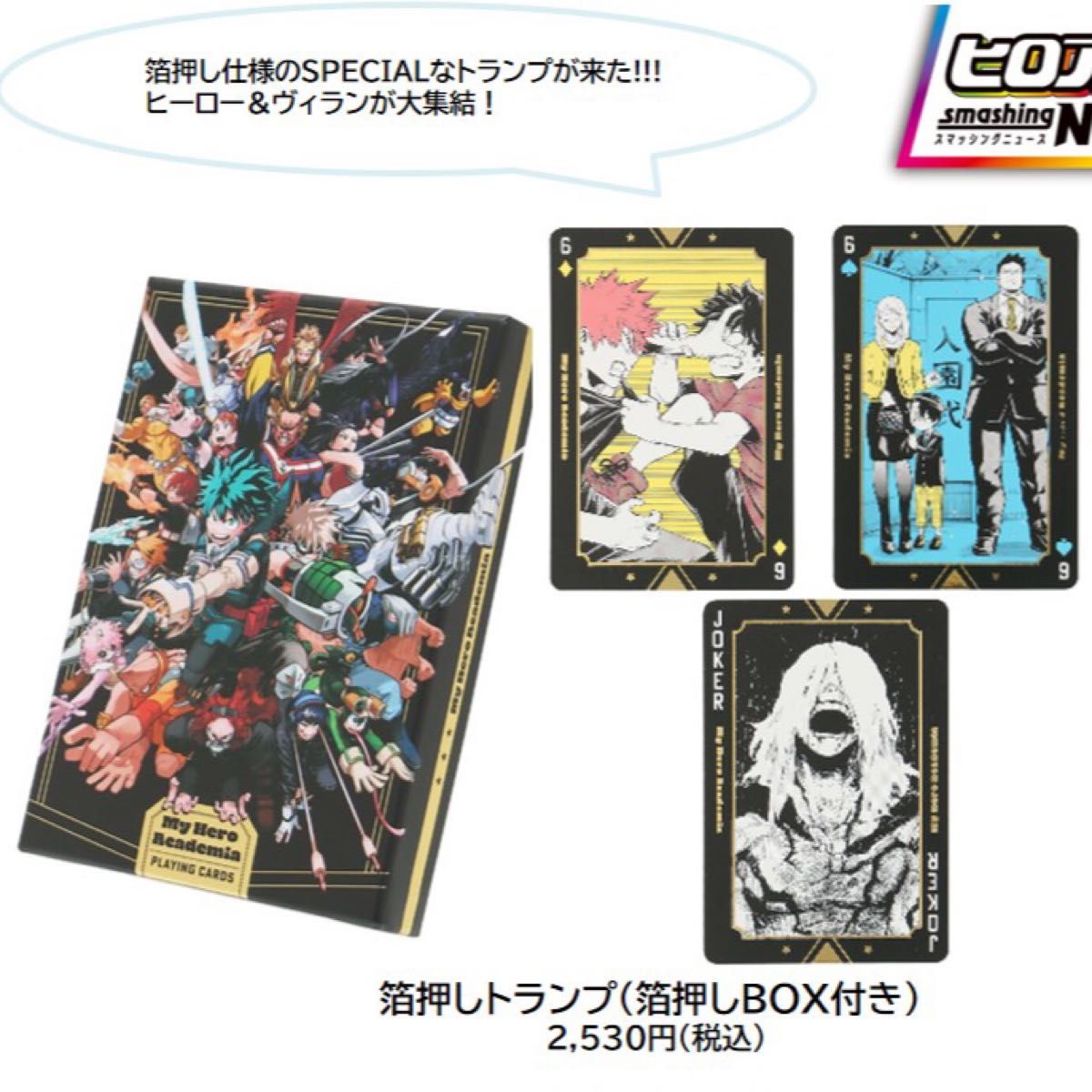ヒロアカ展 箔押しトランプ(BOX付き)|Yahoo!フリマ(旧PayPay ヒロアカ展 箔押しトランプ(BOX付き)|Yahoo!フリマ(旧PayPay