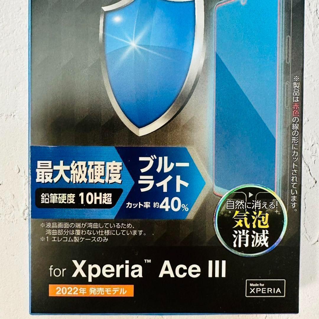 Xperia Ace III 傷に強い超強化ブルーライトカットガラスフィルムの画像4