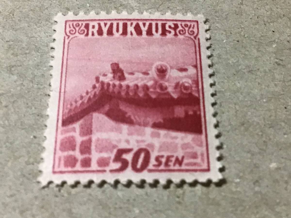 琉球切手ー8 第2次普通切手 唐獅子の画像1