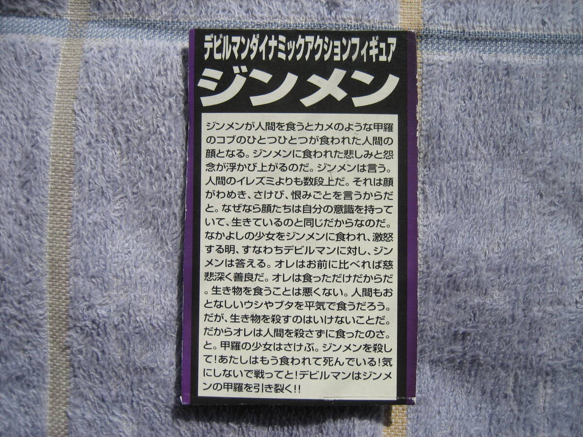 ヴィンテージフィギュア　マーミット　デビルマン　デーモン　ジンメン　中古品　カード付属　約20年前の品です_画像9