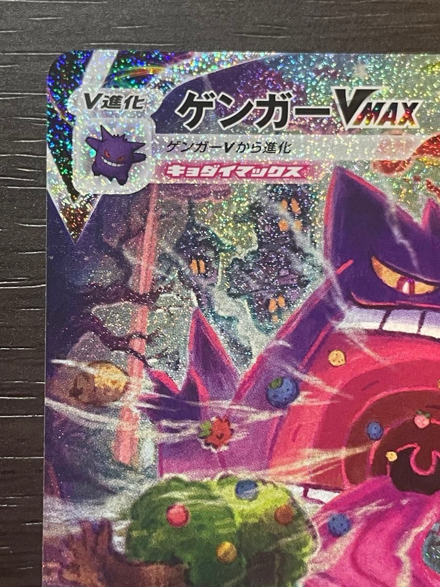 ゲンガーVMAX SAR SA ポケカ ポケモンカードゲーム ポケモン ゲンガーVMAX SAR SA ポケカ ポケモンカードゲーム ポケモン
