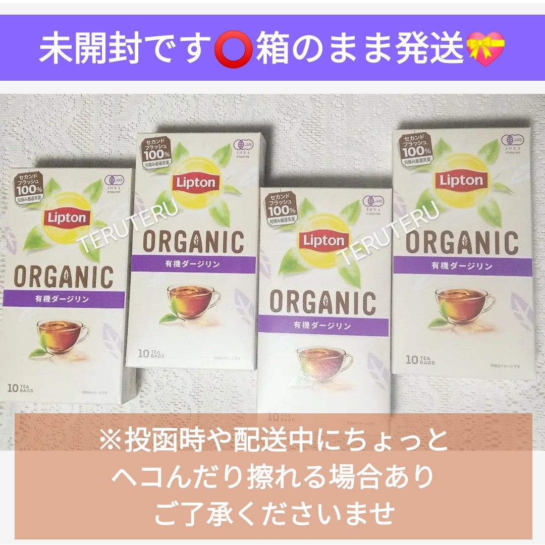 ◎リプトン 紅茶 有機ダージリン ティーバッグ 10袋入×４箱 有機紅茶 美味しい◎アルミ個包装♪◎気軽にオーガニックティー♪