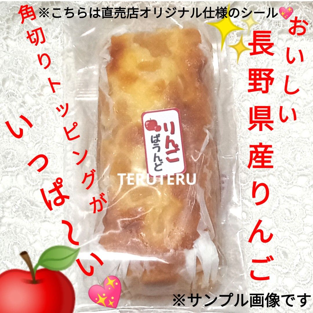 ★りんごぱうんど★３本セット リンゴ パウンドケーキ 長野県産 林檎 アウトレット 工場直売 スイーツ☆愛いっぱい 大阪前田製菓