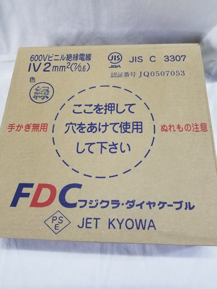 フジクラ・ダイヤケーブル IV2SQ 緑 300m １巻　2m㎡ 　FDC_画像1