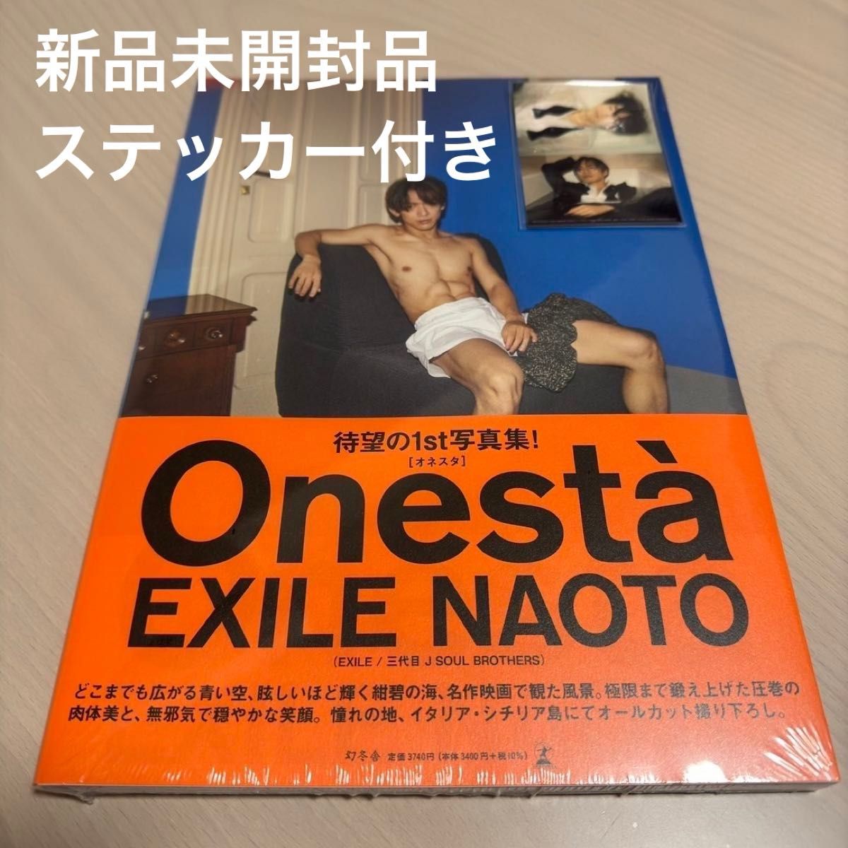 EXILE NAOTO Onesta オネスタ 写真集 特典ステッカー付き