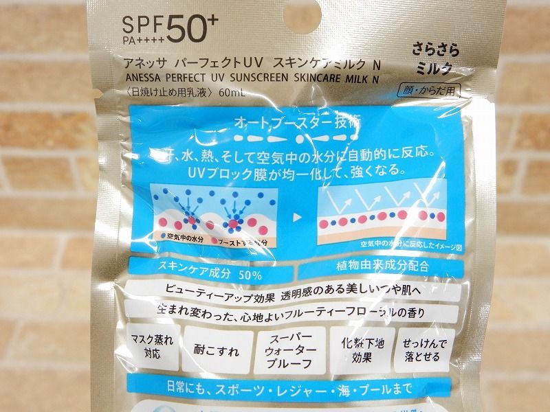 未開封品! アネッサ パーフェクトUV スキンケアミルク N さらさらミルク SPF50+/PA++++ 顔・体用 60ml / 2点セット 【6896y1】_画像3